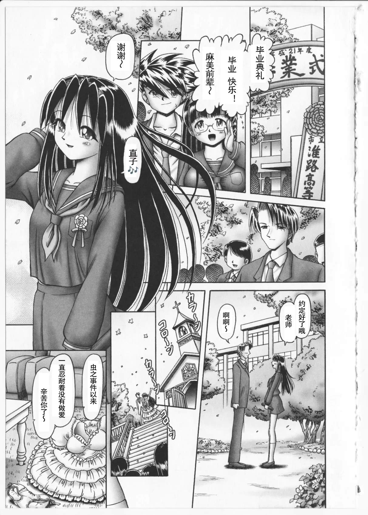 Himitsu no Hanazono 2 - Page 217