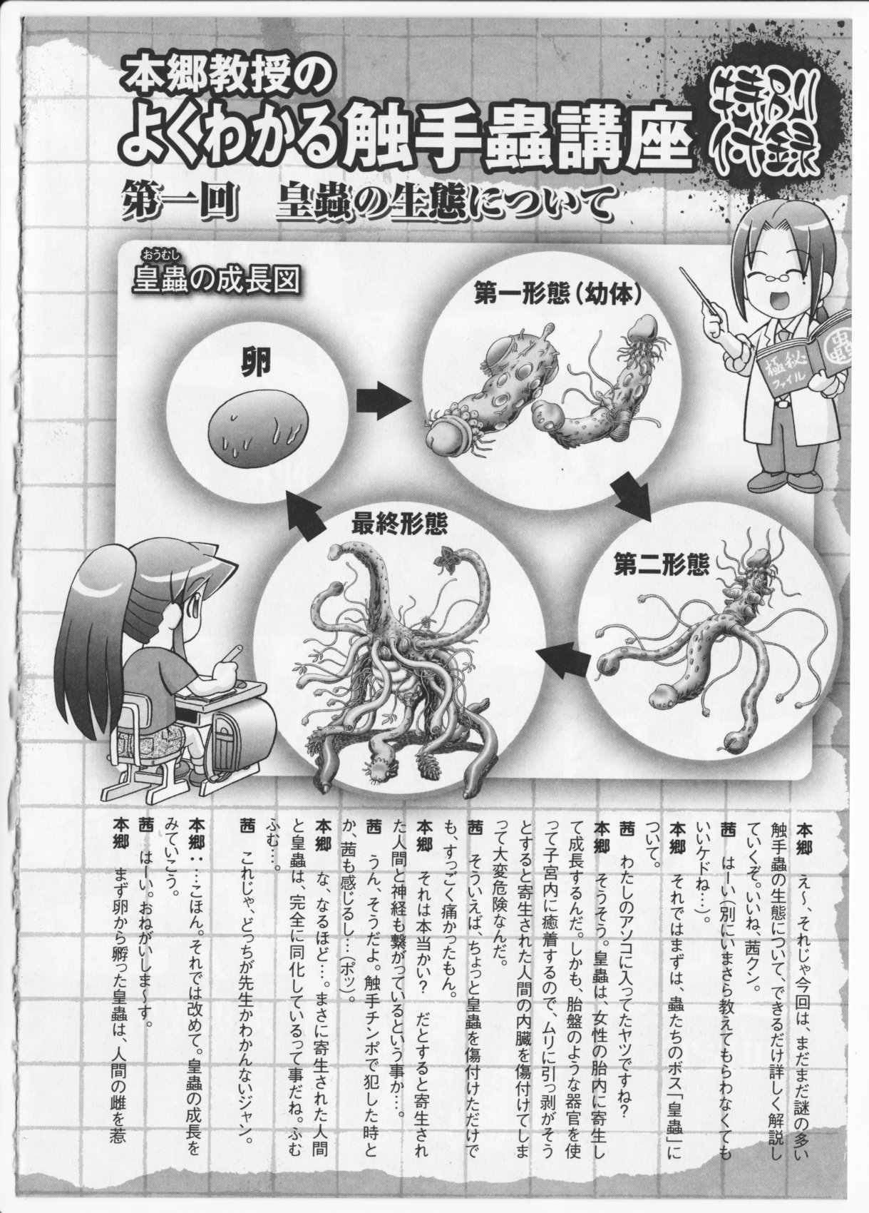 Himitsu no Hanazono 2 - Page 253