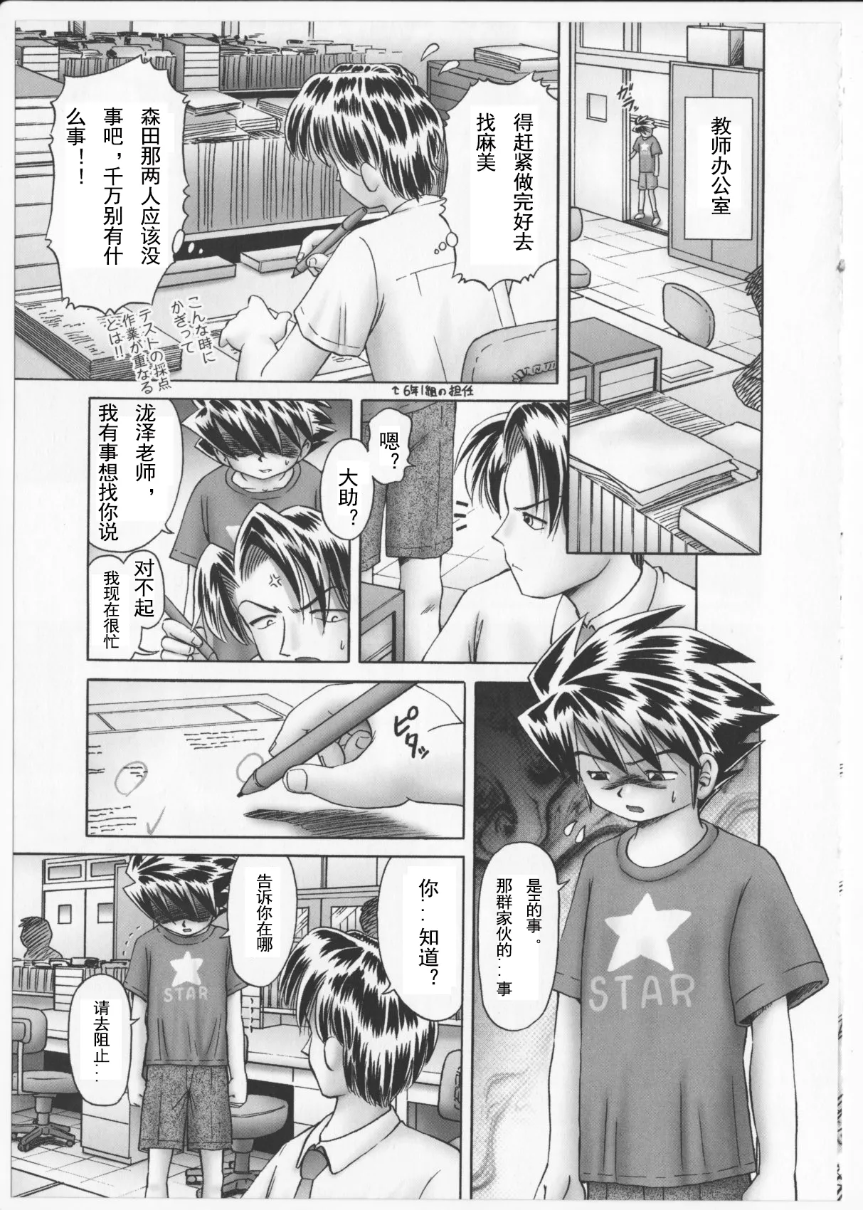 Himitsu no Hanazono 2 - Page 69