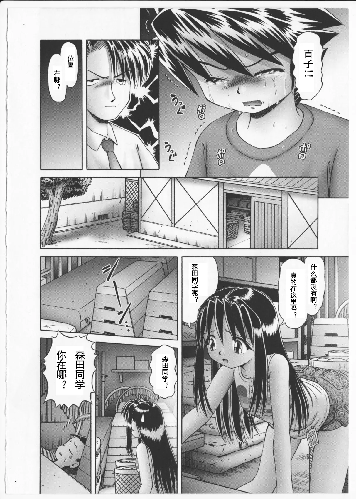Himitsu no Hanazono 2 - Page 70