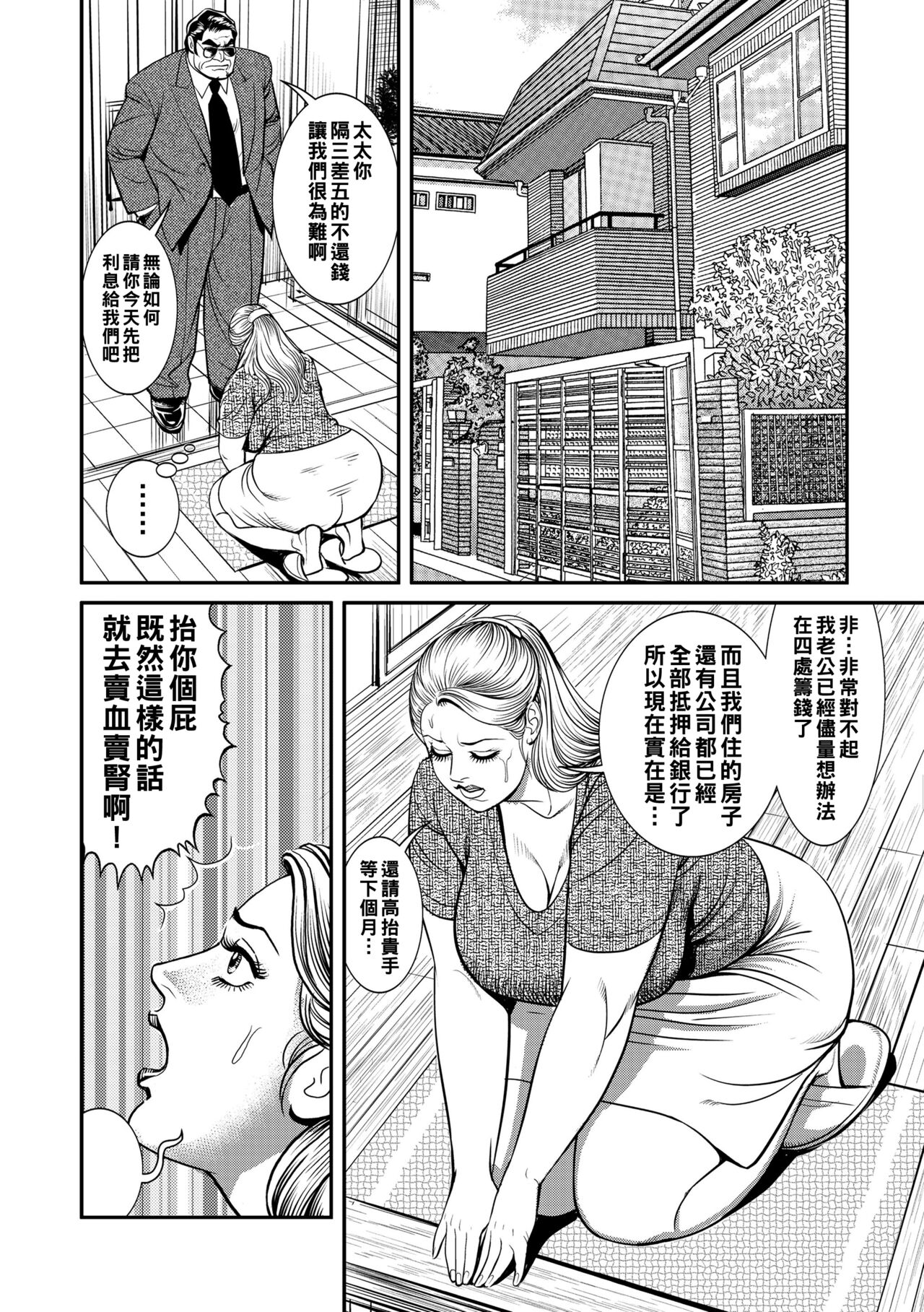 Teitou Kifujin Nikugangu - Page 4