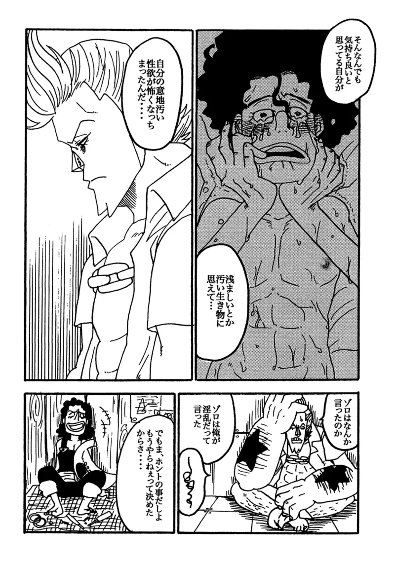 Tonari Beya no Aniki - Page 7