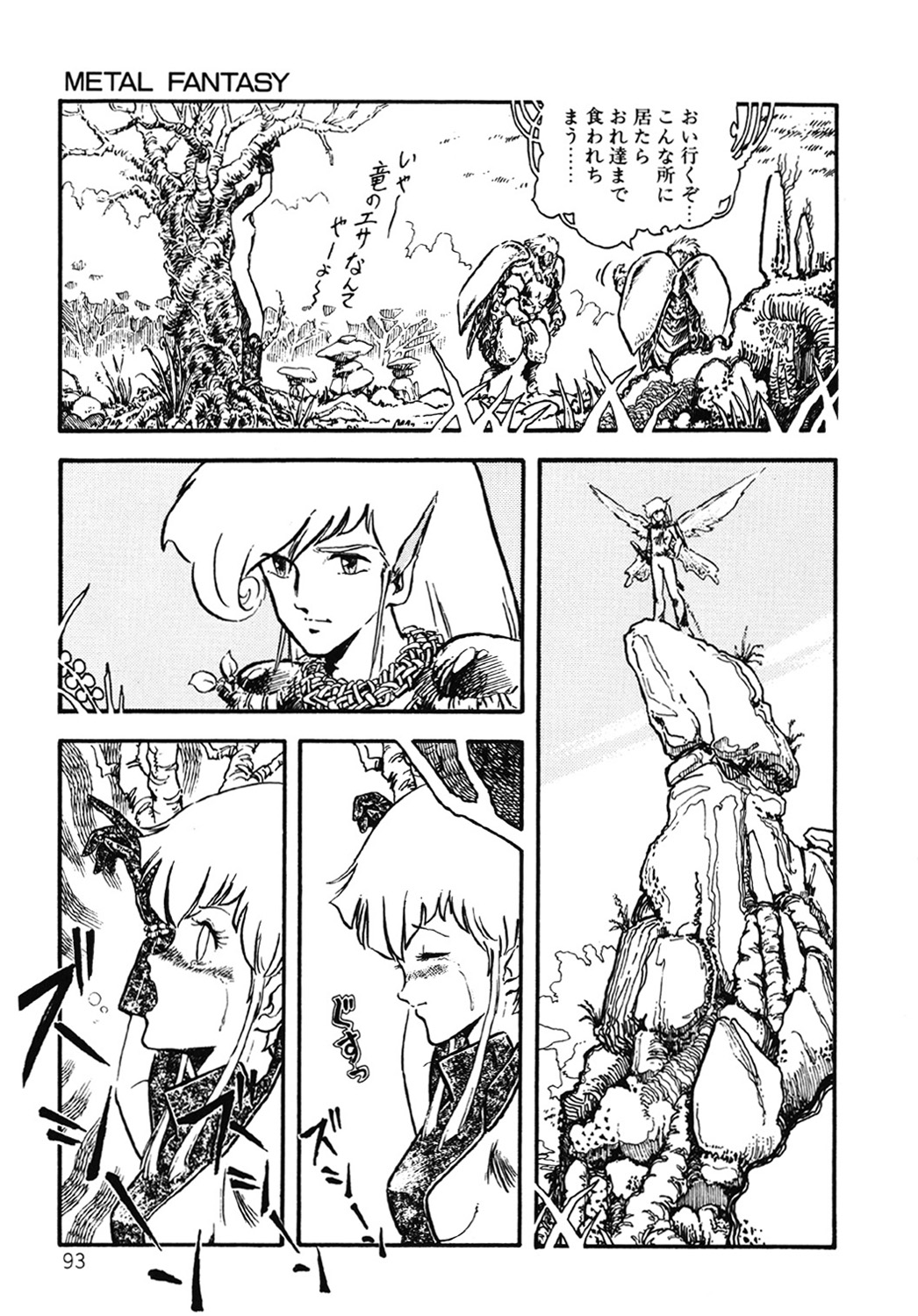 DRAGON BREEDER - Page 94