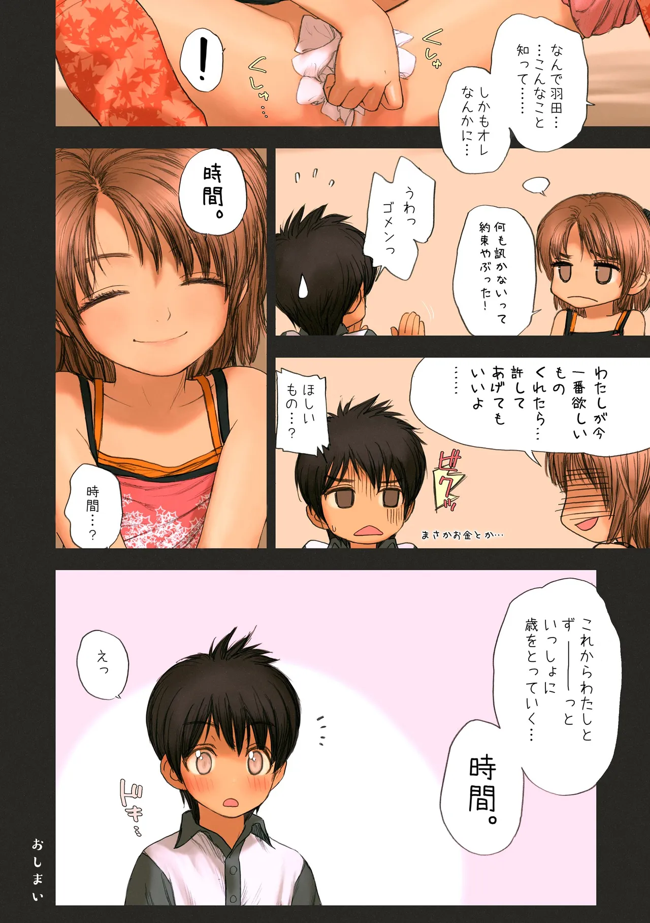 Shoujo Sisteron - Page 111