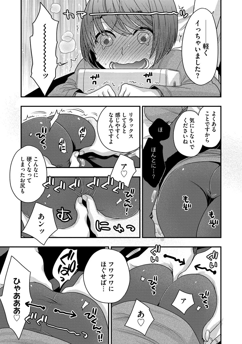 Dream Massage - Page 13