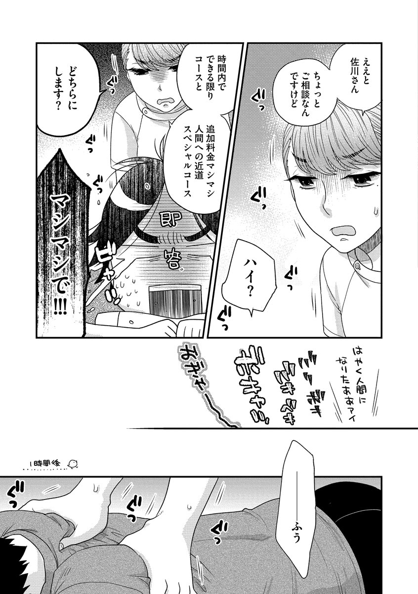 Dream Massage - Page 197