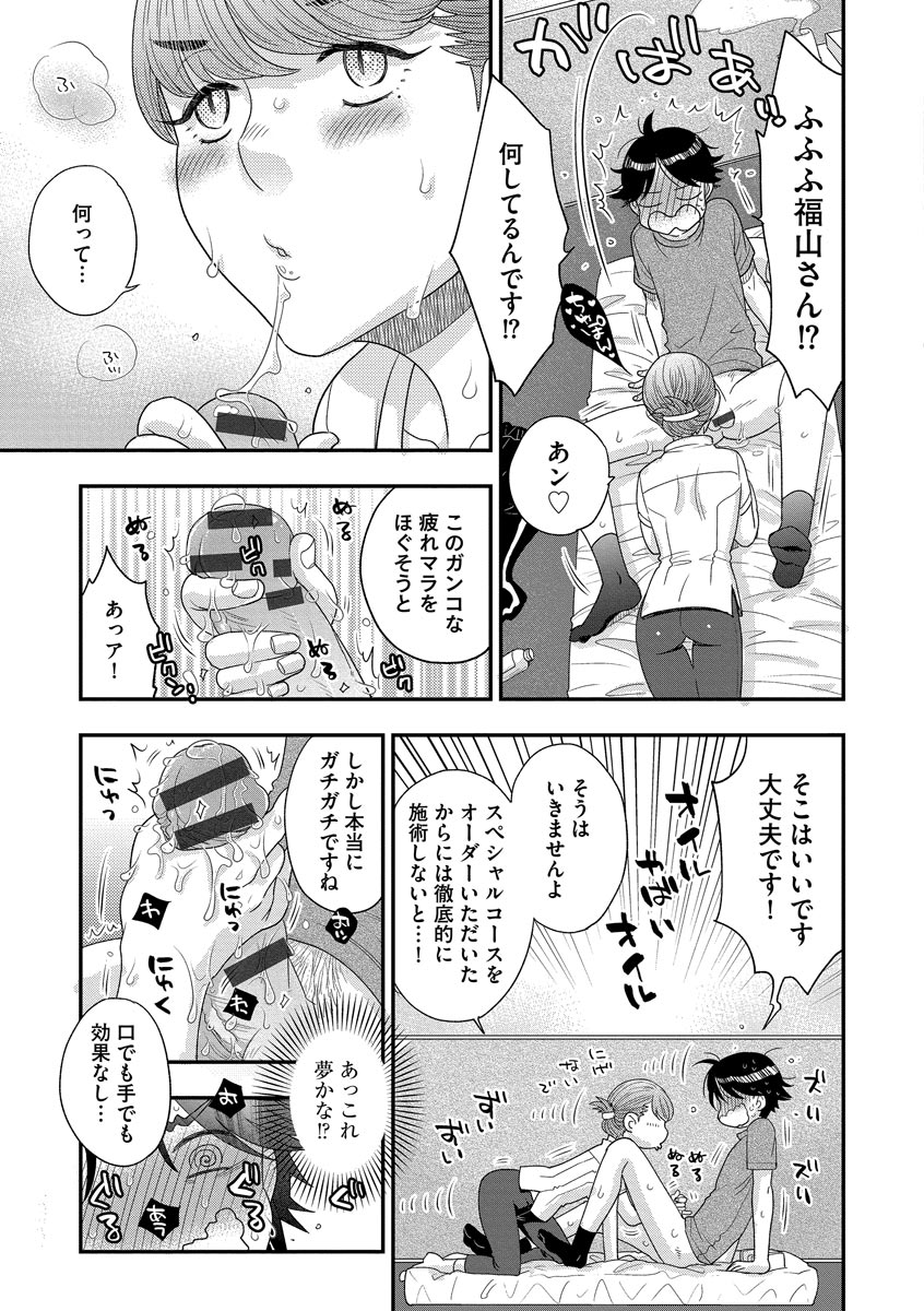 Dream Massage - Page 201