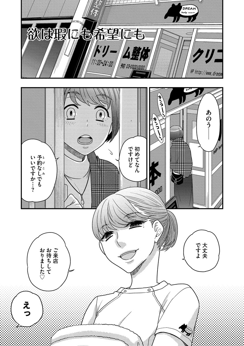 Dream Massage - Page 5