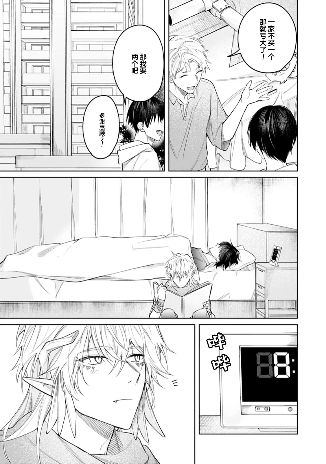 將撿回來的龍培育成攻 - Page 5