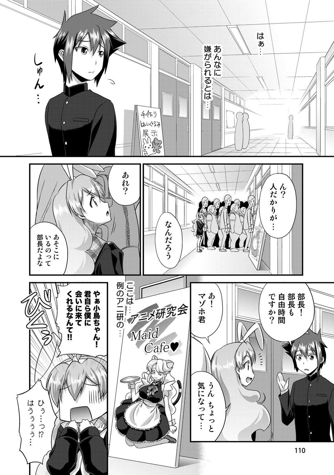 Sado Bu! - Page 111