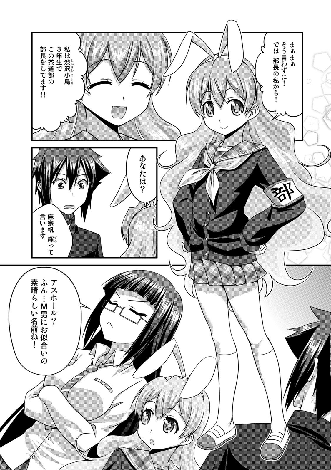 Sado Bu! - Page 32