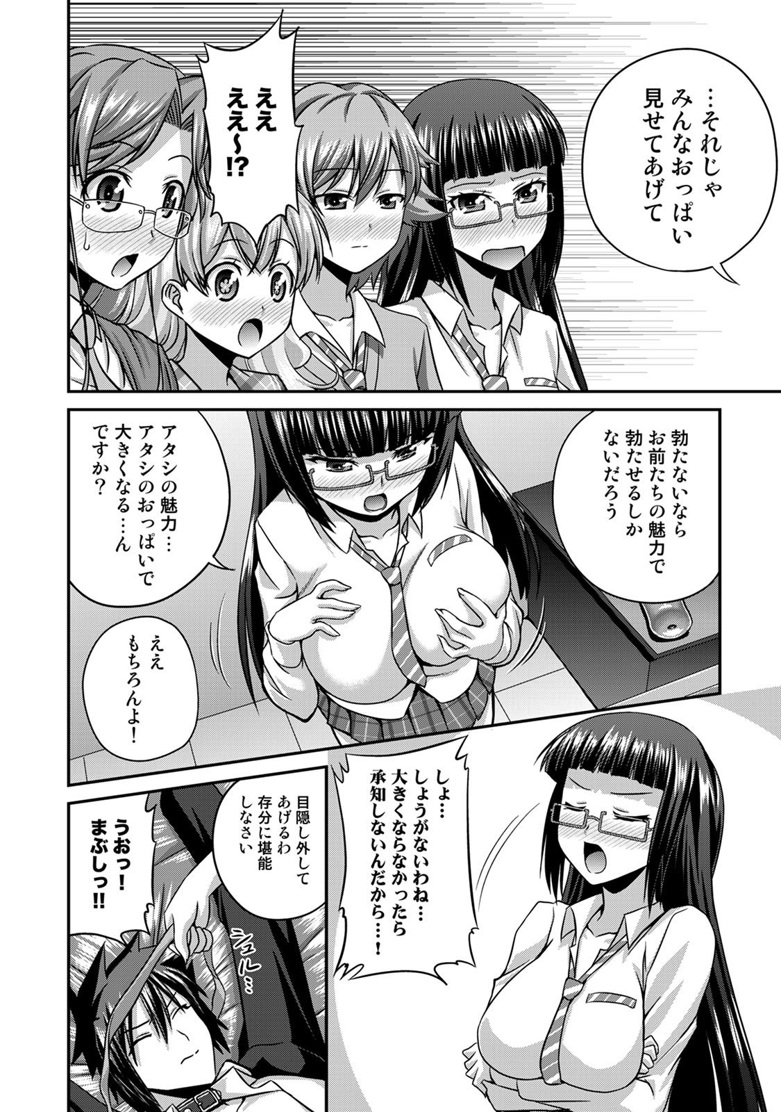 Sado Bu! - Page 41