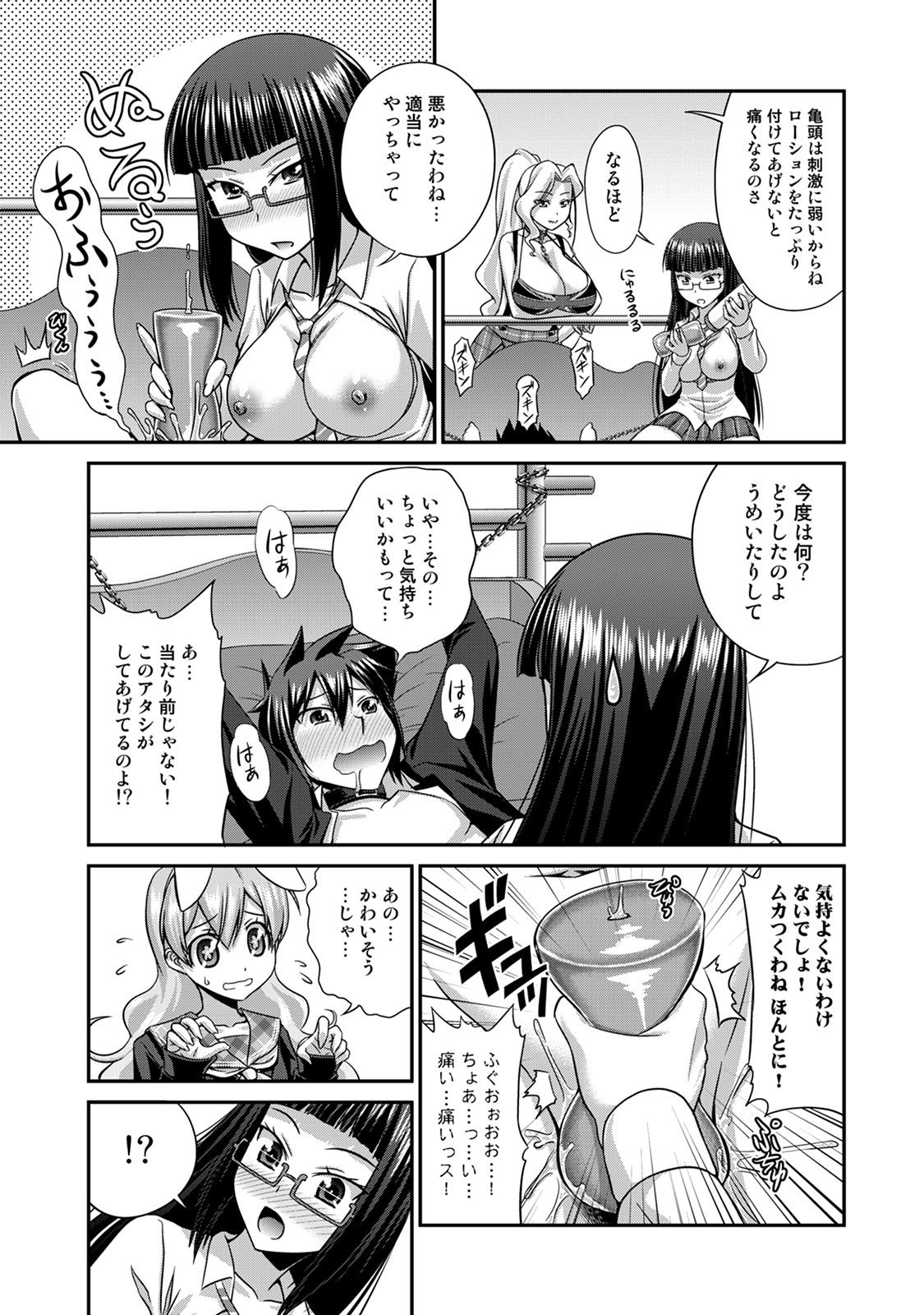 Sado Bu! - Page 44