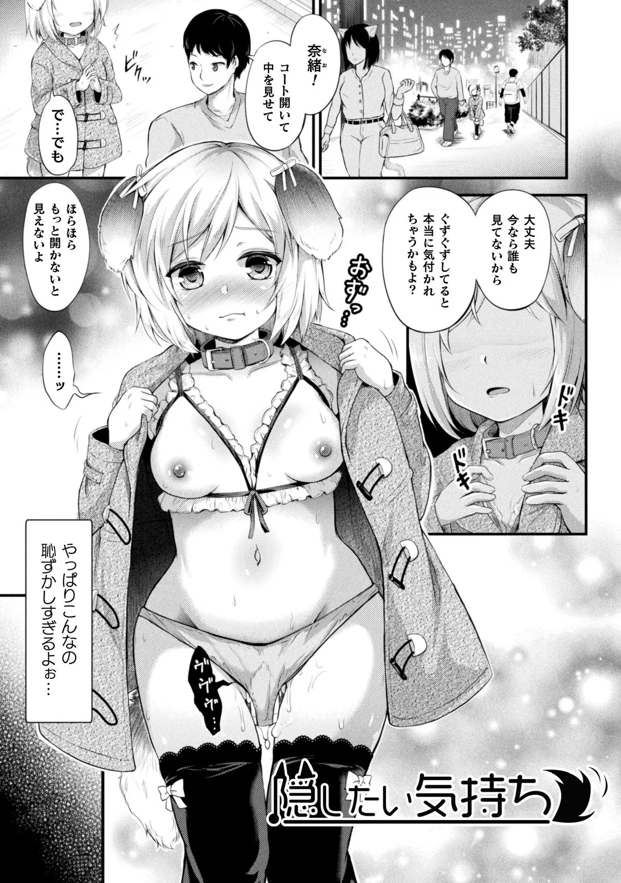 Mofumofu Diary - Page 157