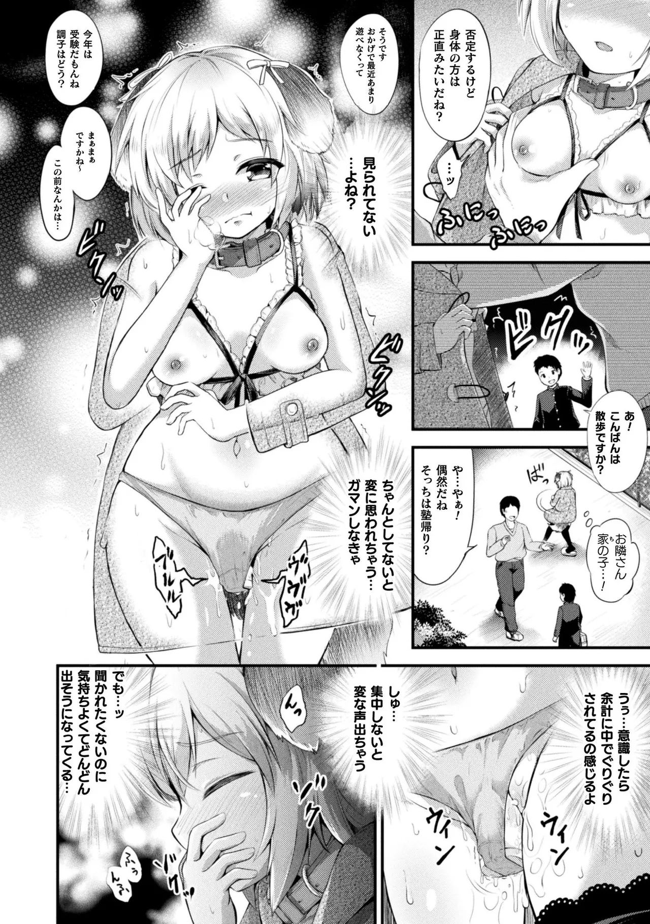 Mofumofu Diary - Page 160