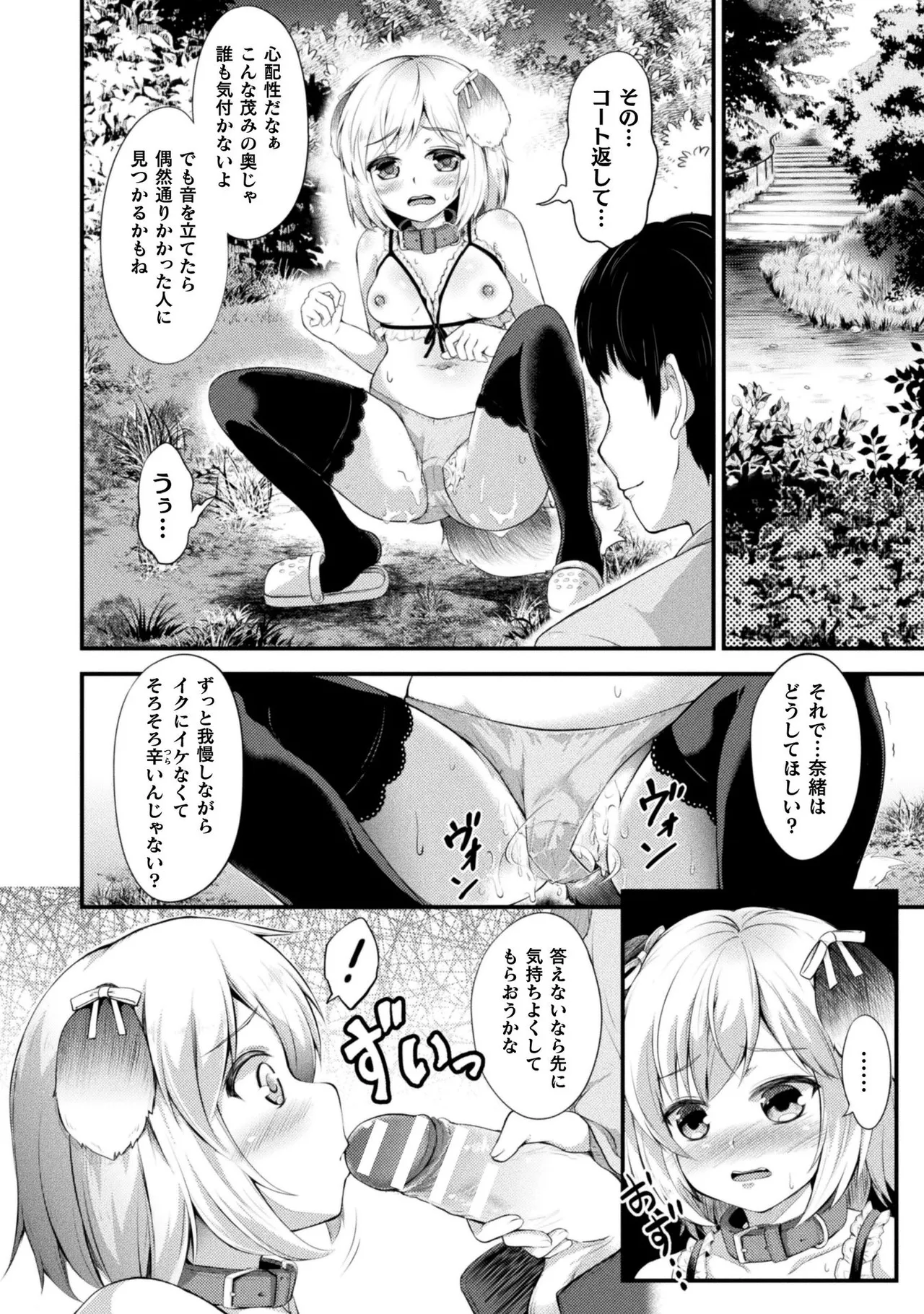 Mofumofu Diary - Page 162