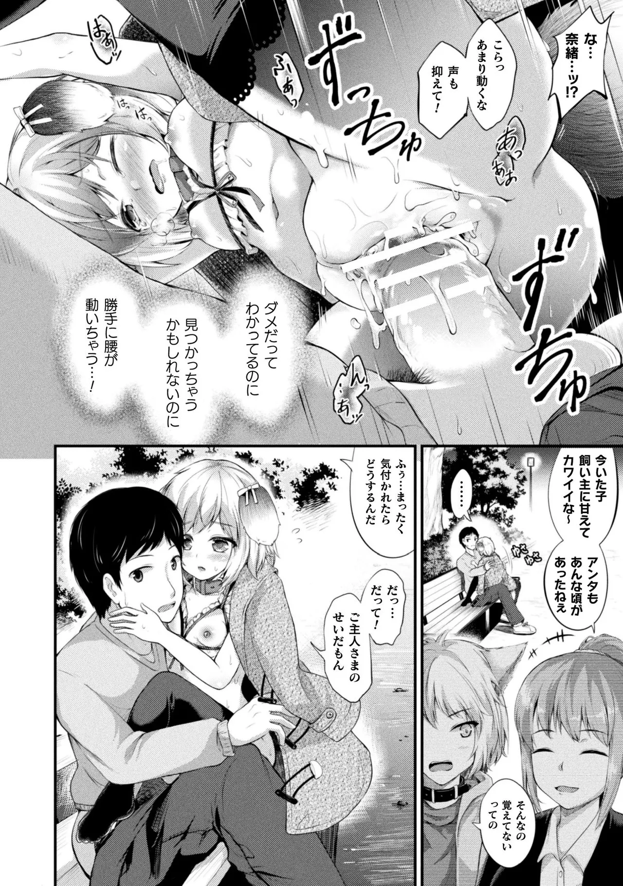 Mofumofu Diary - Page 170