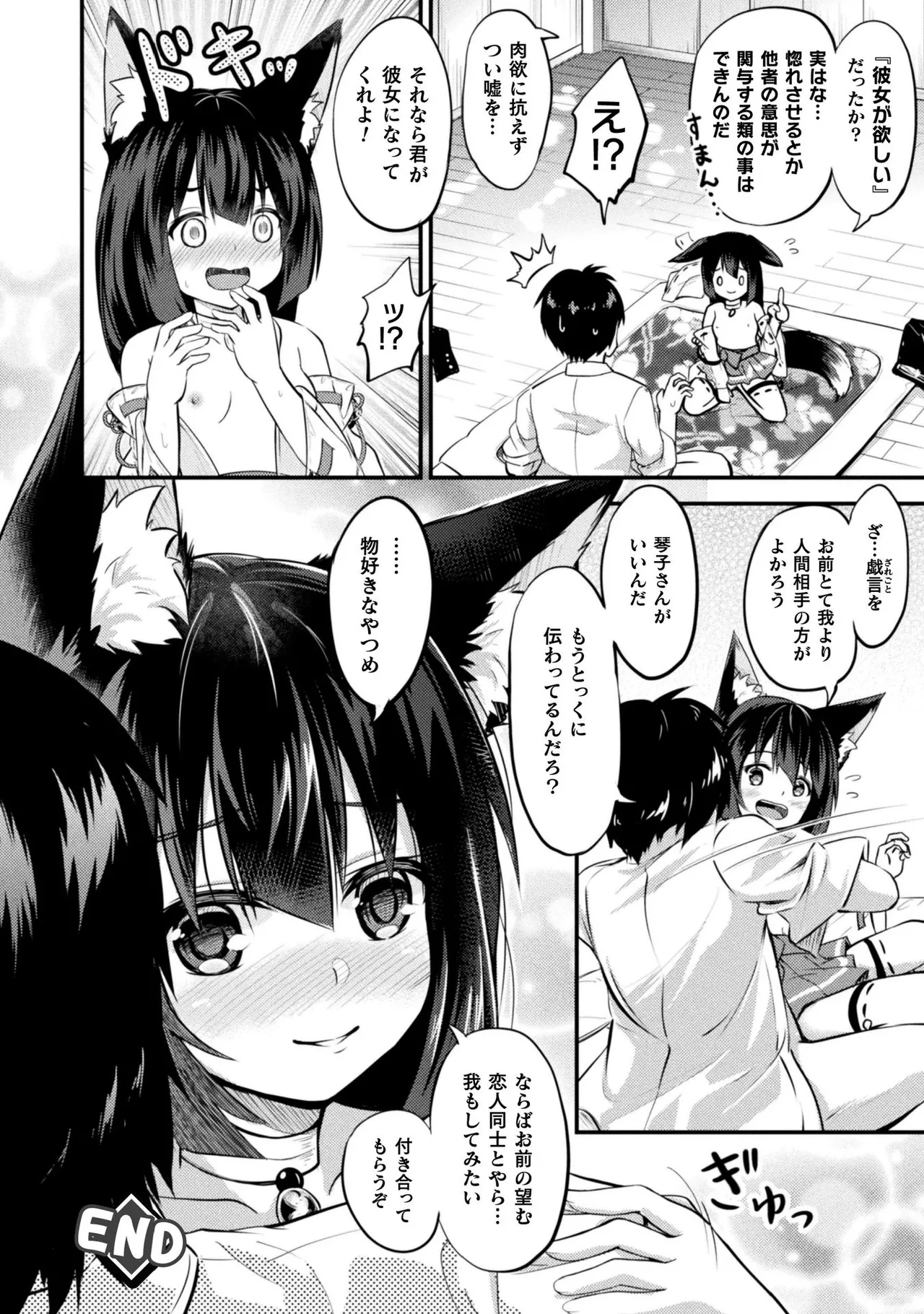 Mofumofu Diary - Page 192