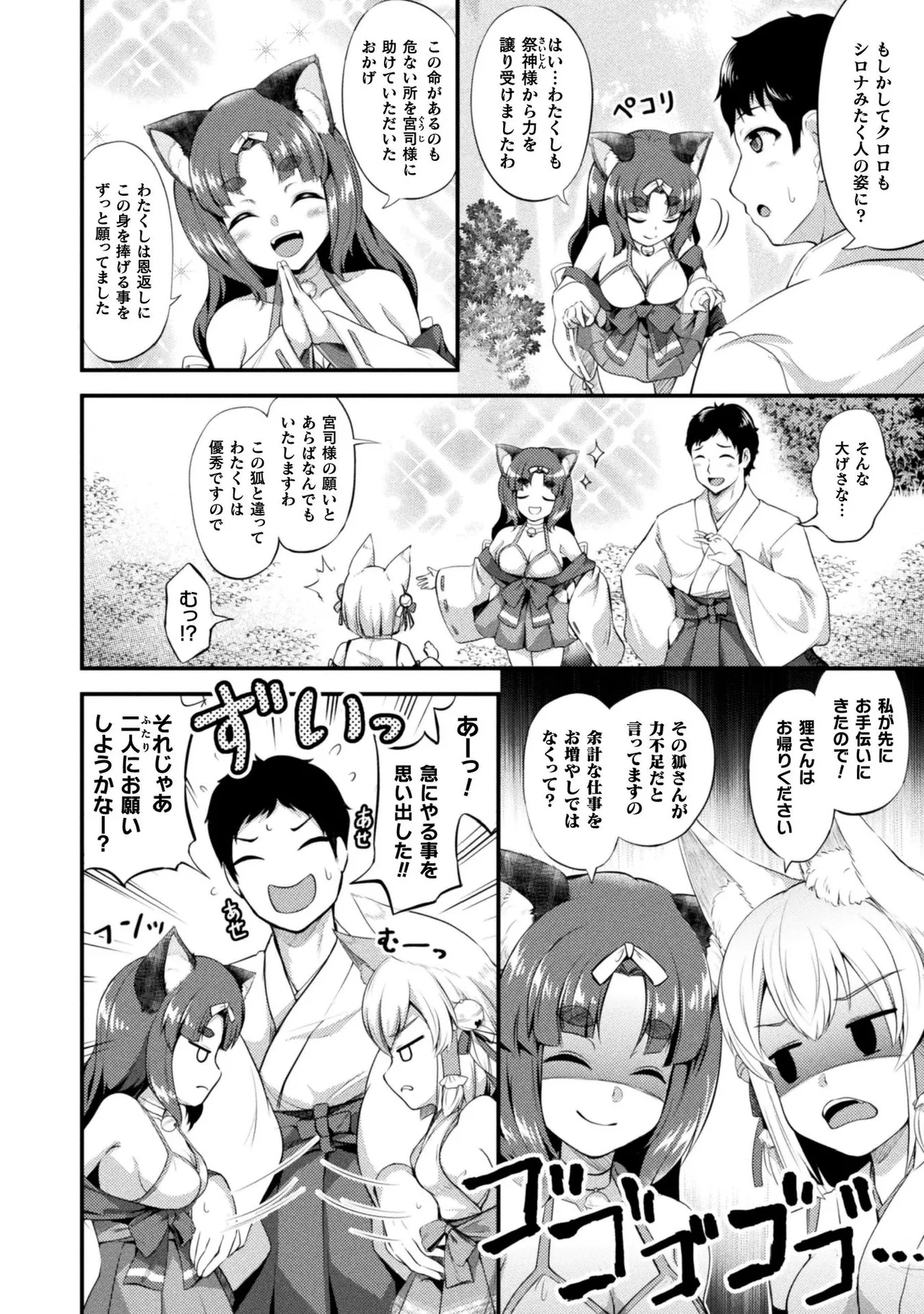 Mofumofu Diary - Page 26