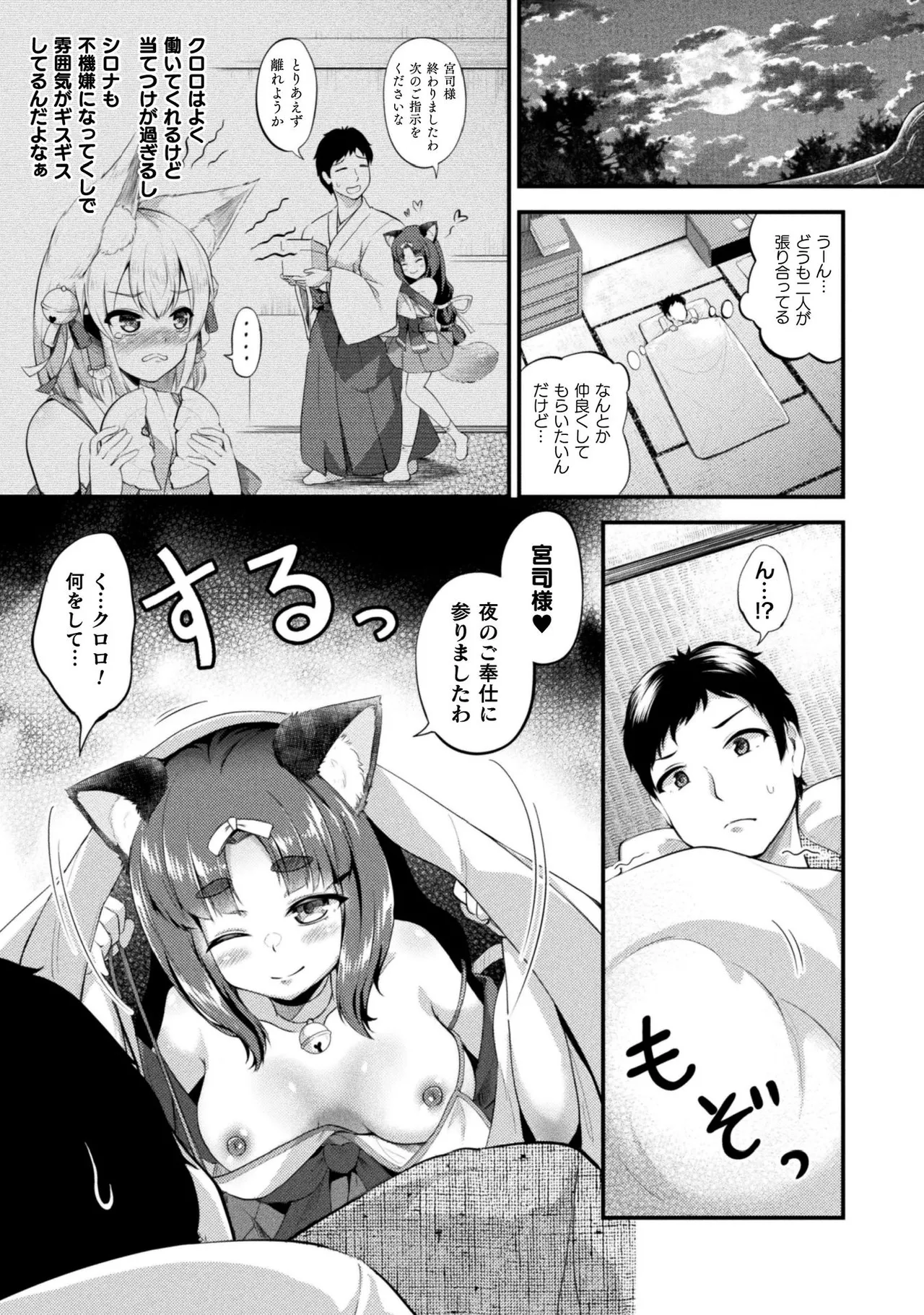 Mofumofu Diary - Page 27