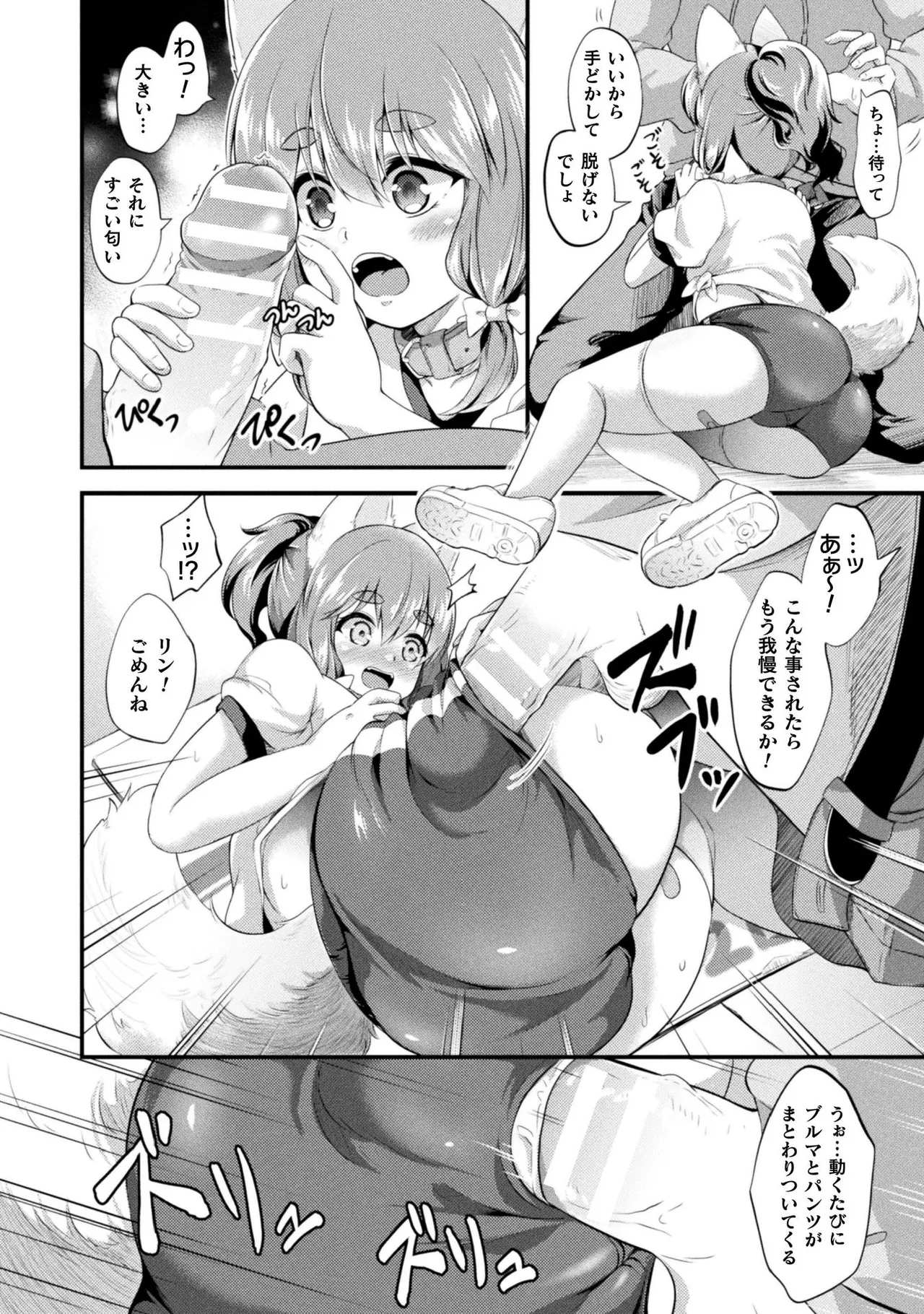 Mofumofu Diary - Page 56