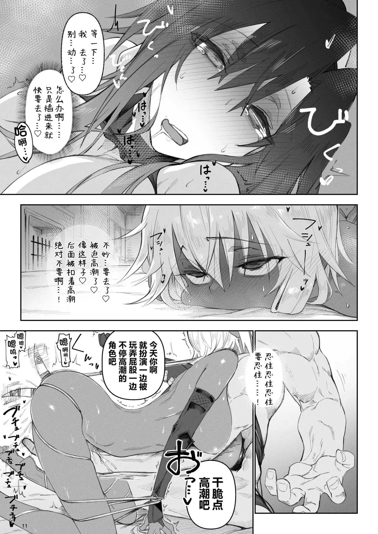 Isekai Mesu Yuusha 3 - Page 11