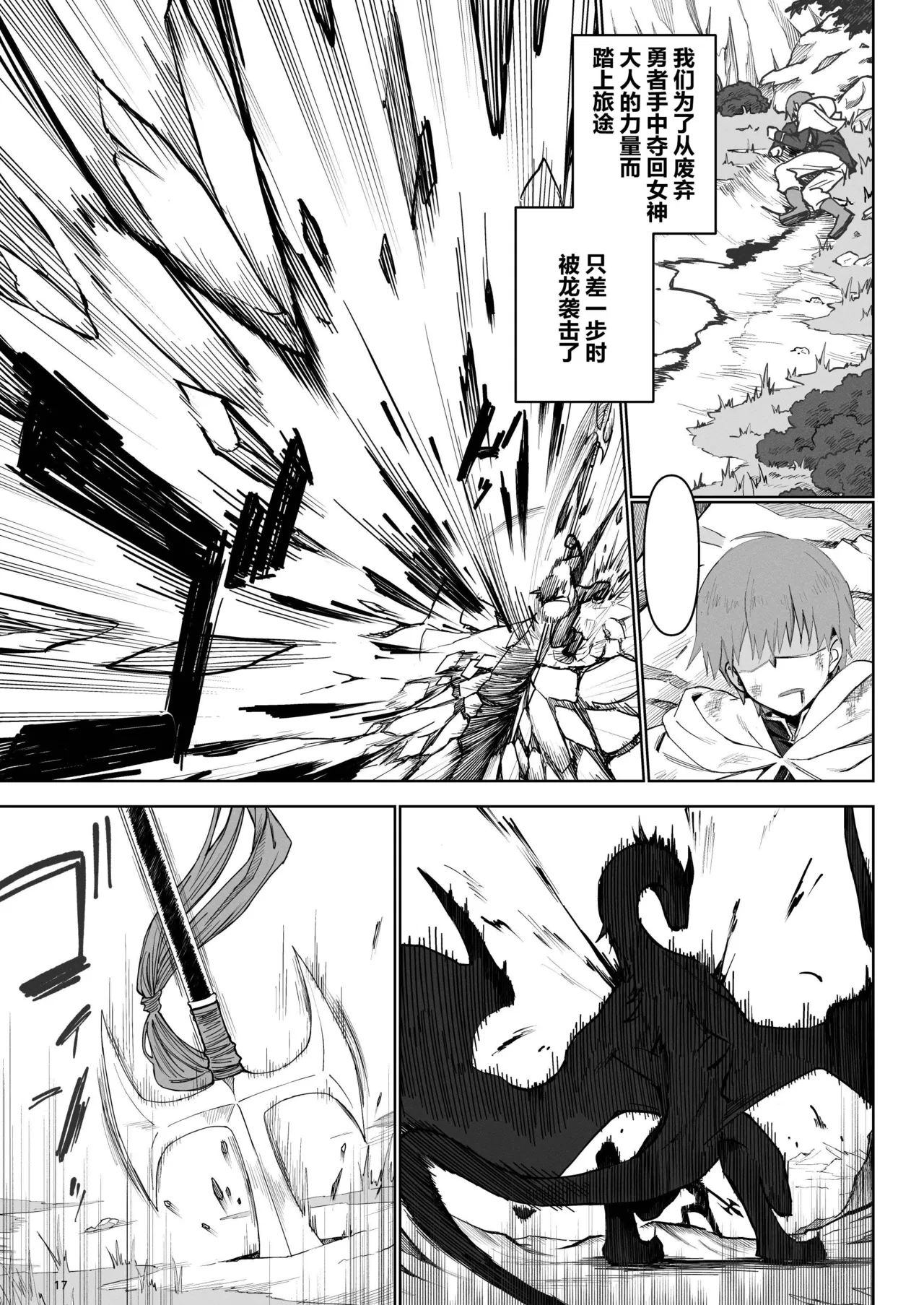 Isekai Mesu Yuusha 3 - Page 17