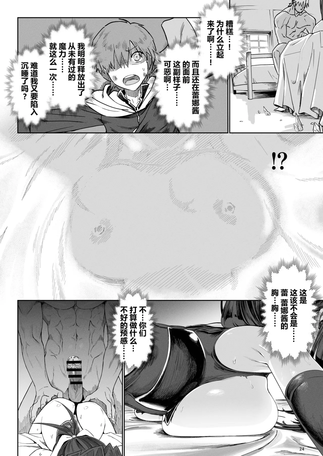Isekai Mesu Yuusha 3 - Page 24