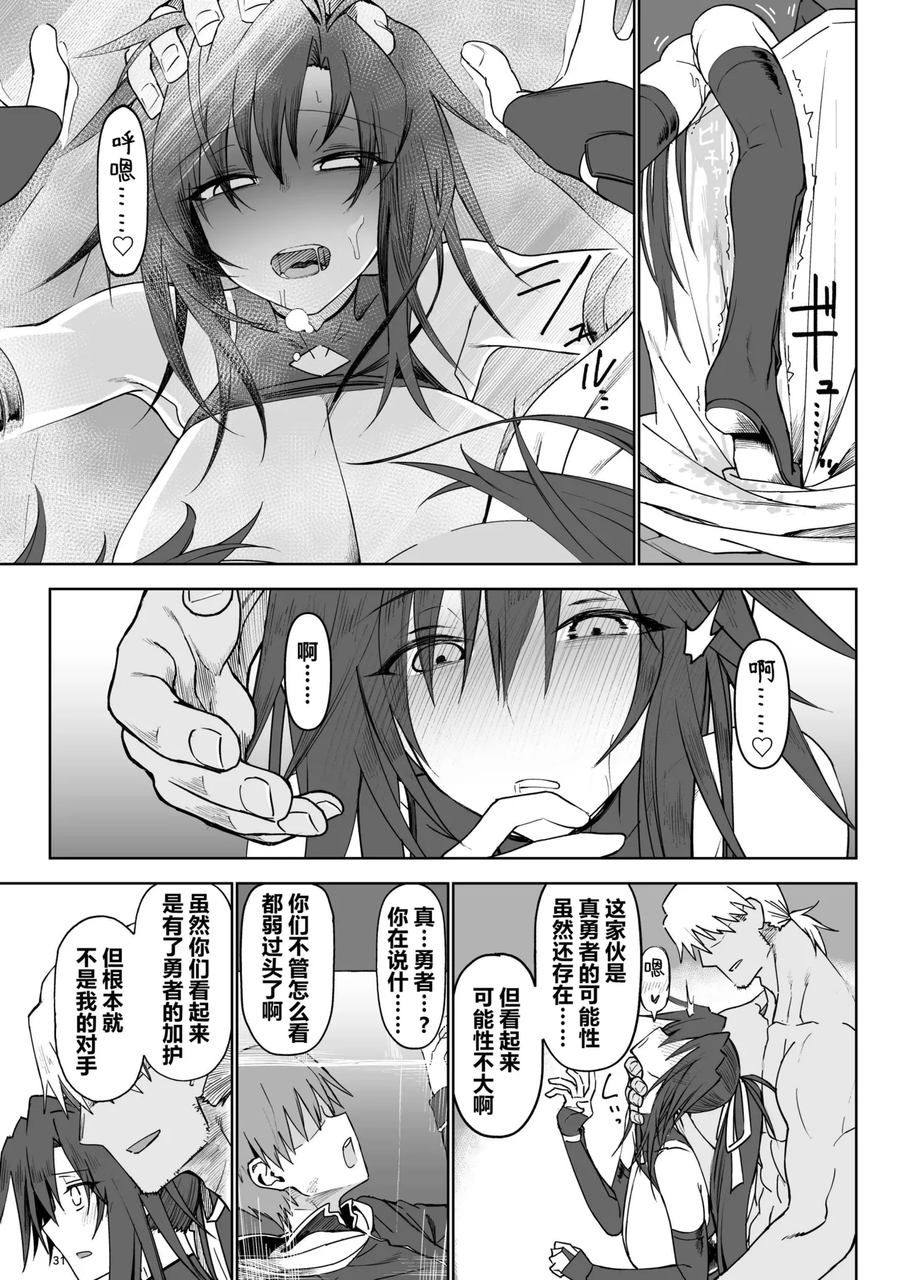 Isekai Mesu Yuusha 3 - Page 31