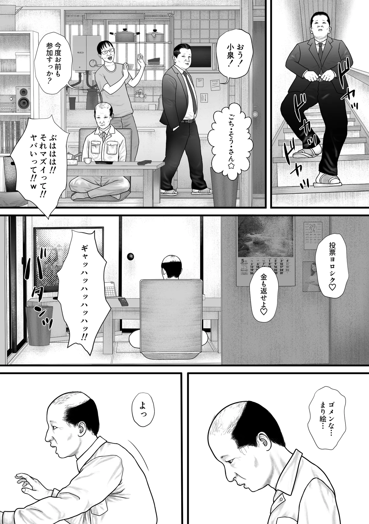 Marionette 2 - Page 35