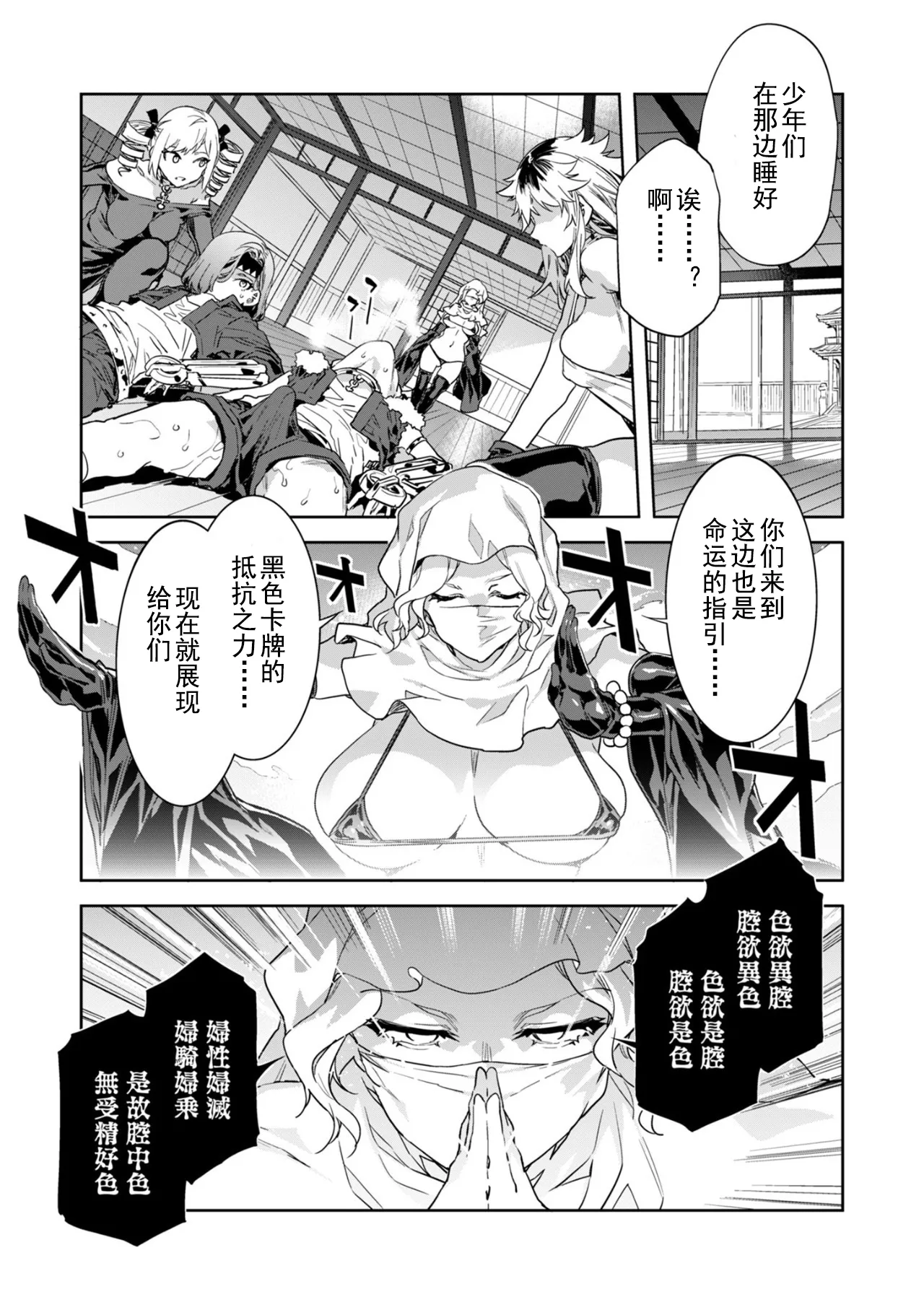Luvslave Ch. 29 - Page 15
