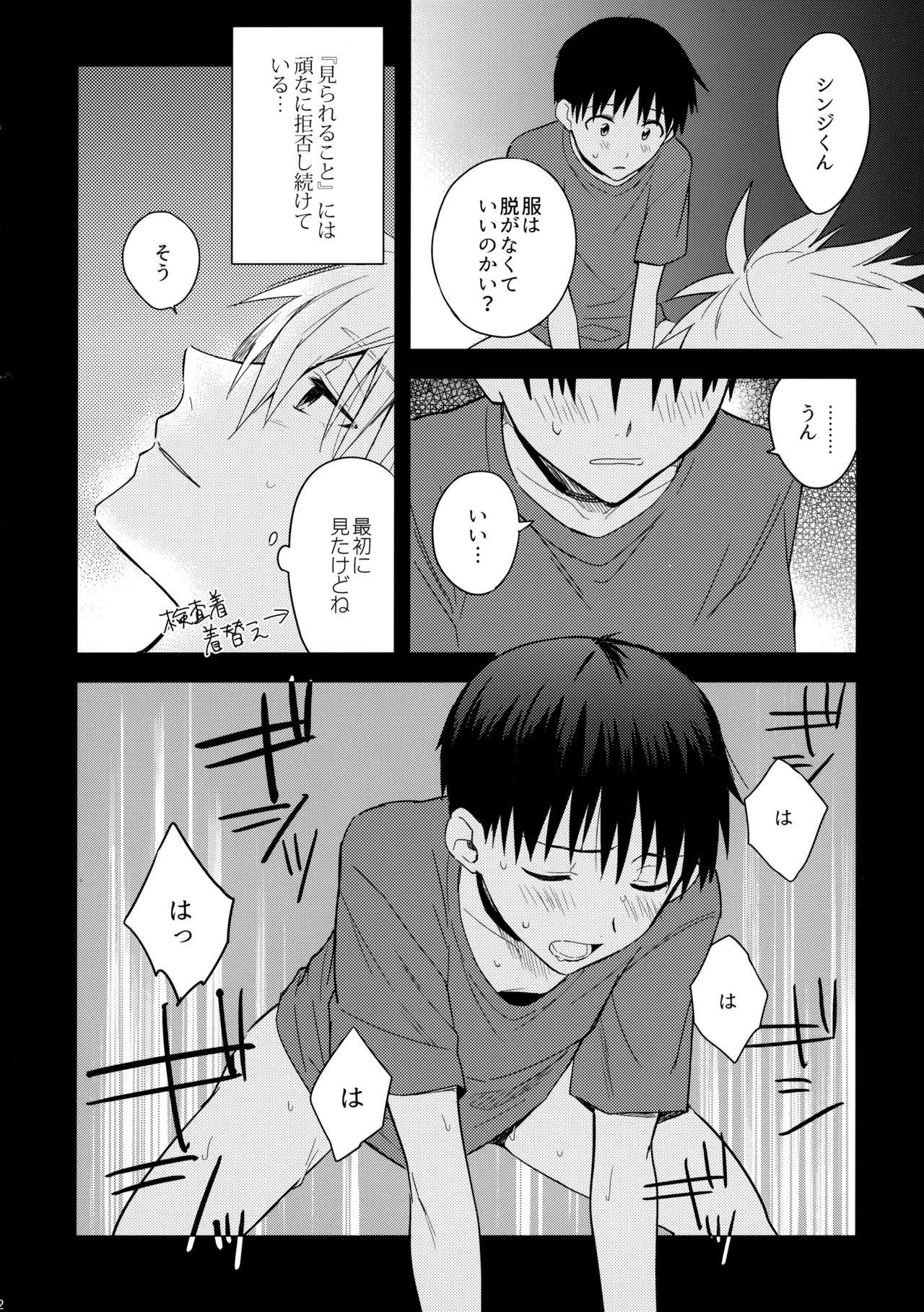 Utsukushiki Hito - Page 11
