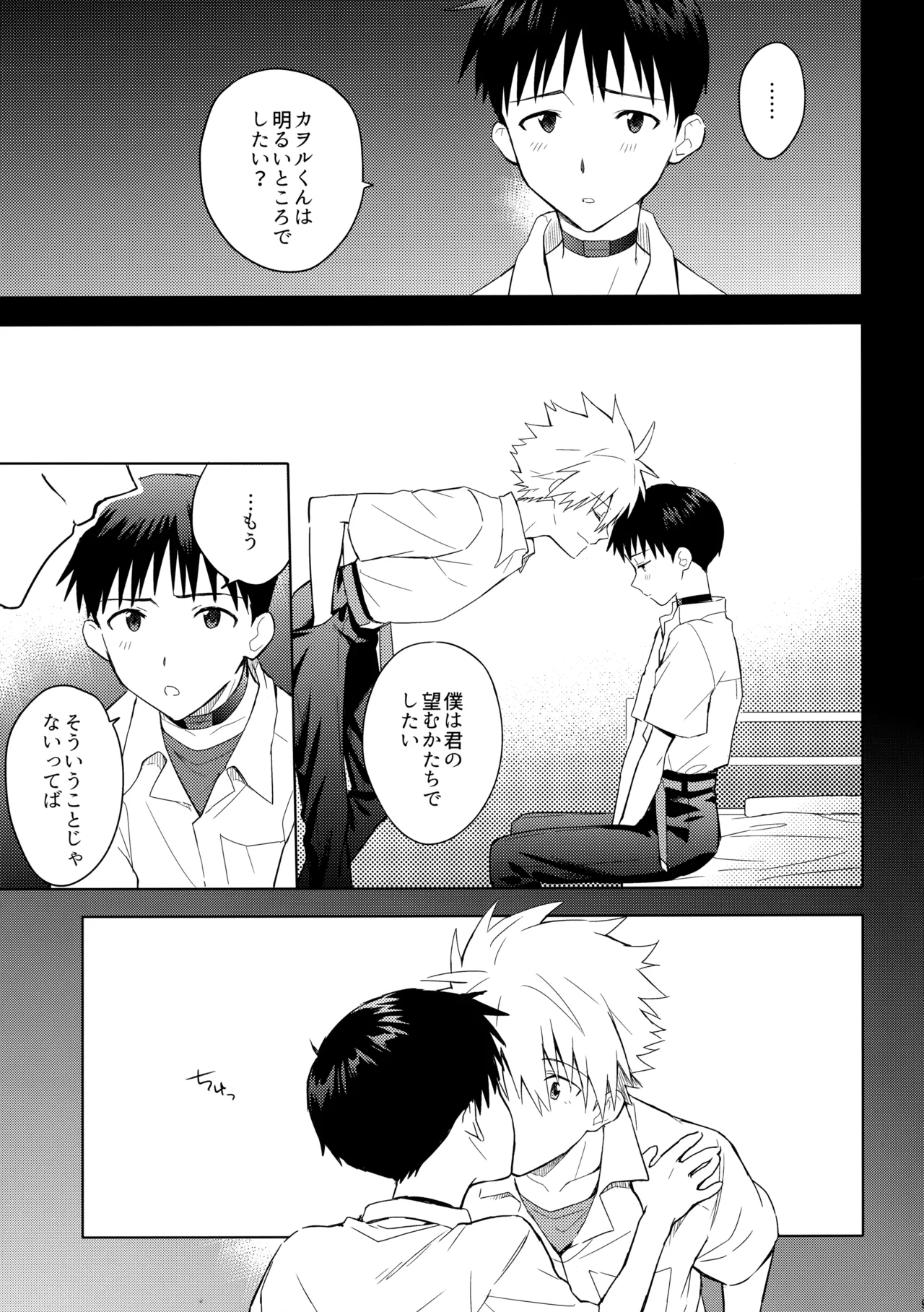 Utsukushiki Hito - Page 8
