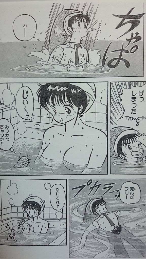 Microman - Page 47