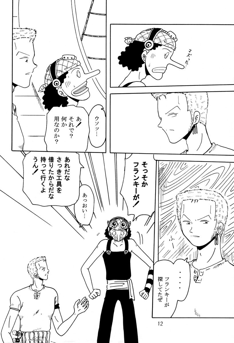 Oboreru Ude - Page 11