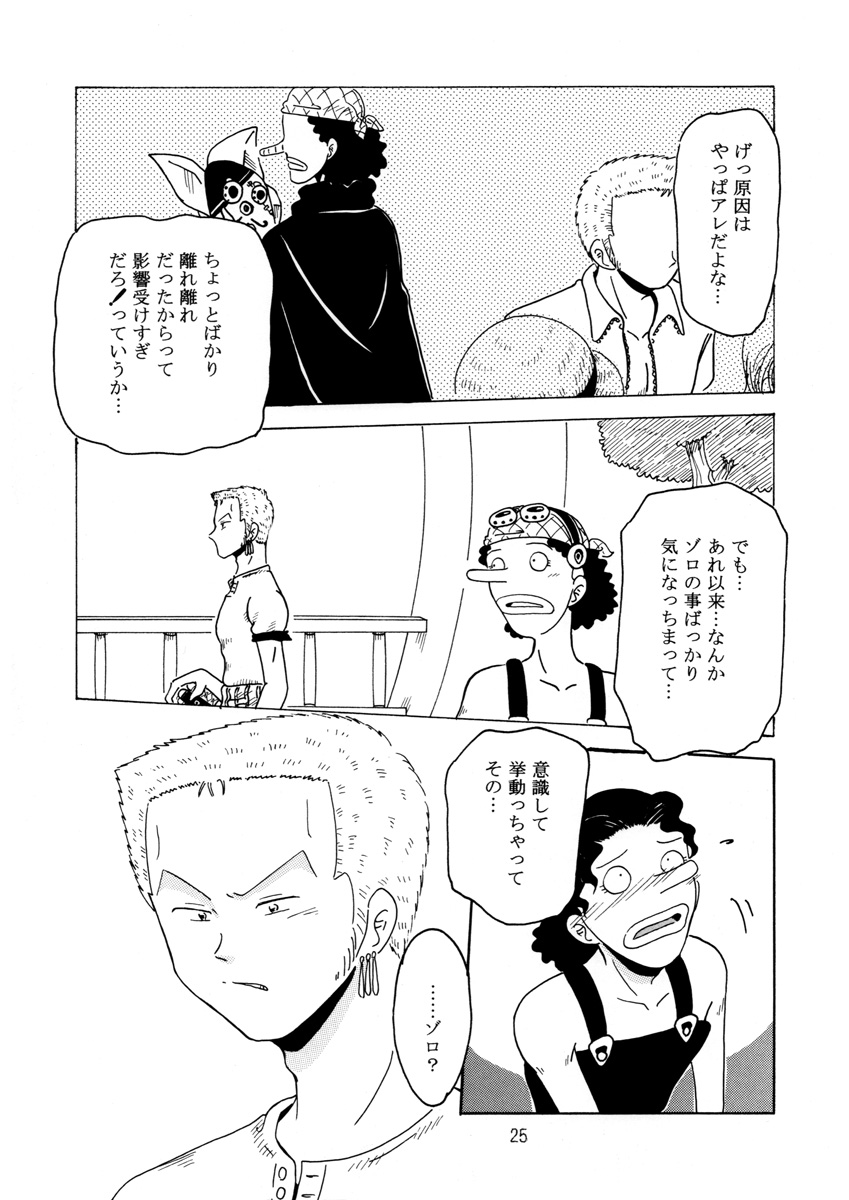 Oboreru Ude - Page 24
