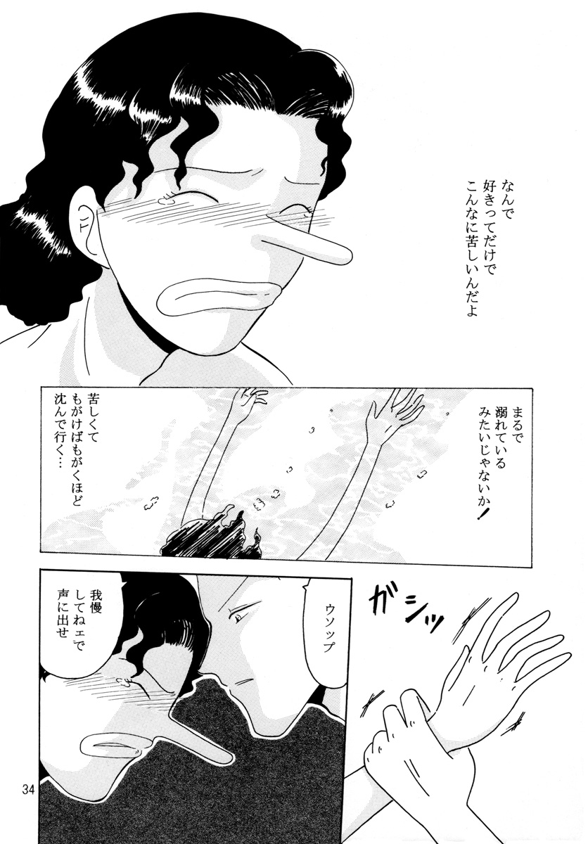 Oboreru Ude - Page 33