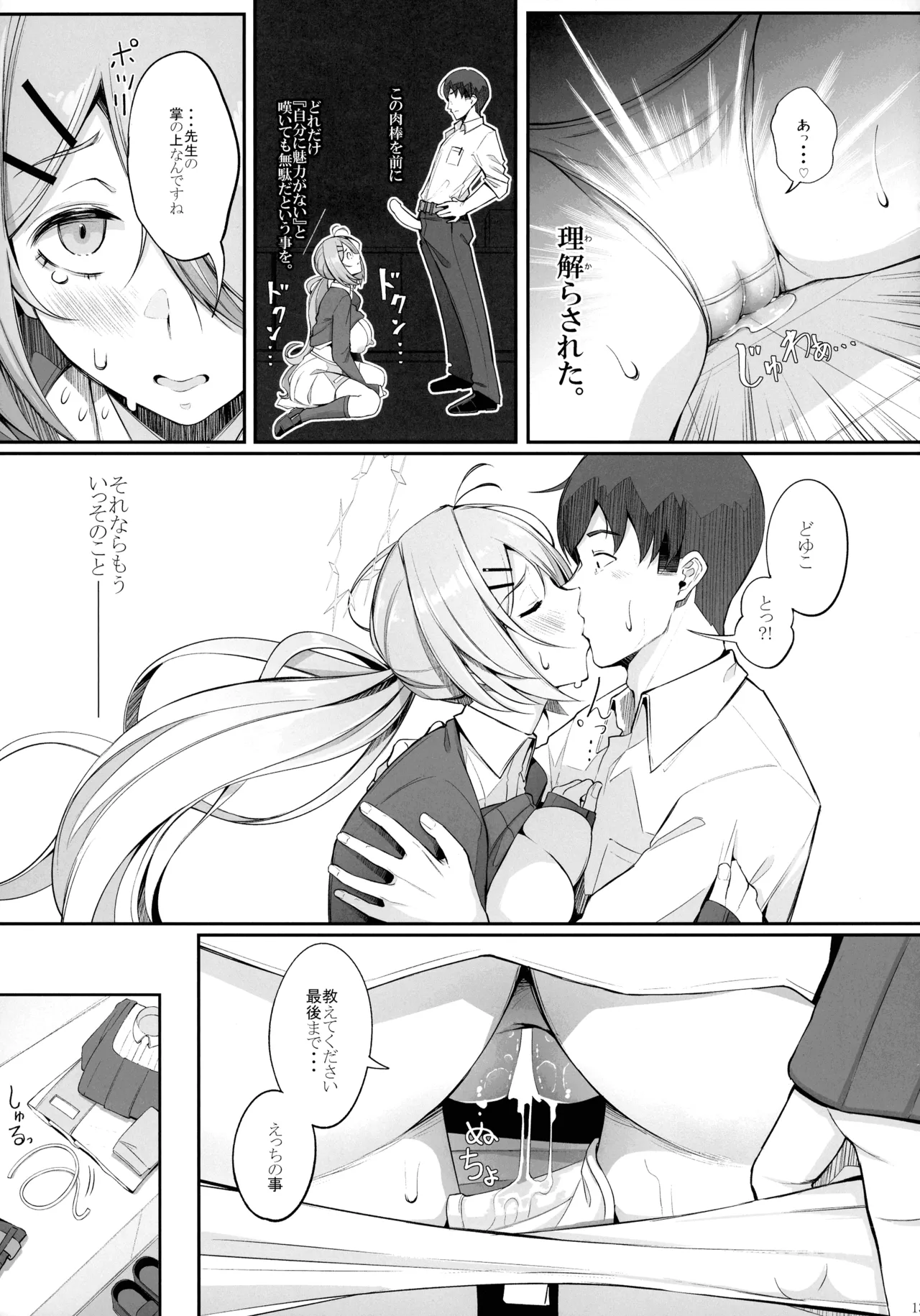 ron-ro ni mo Nottenai!! - Page 15
