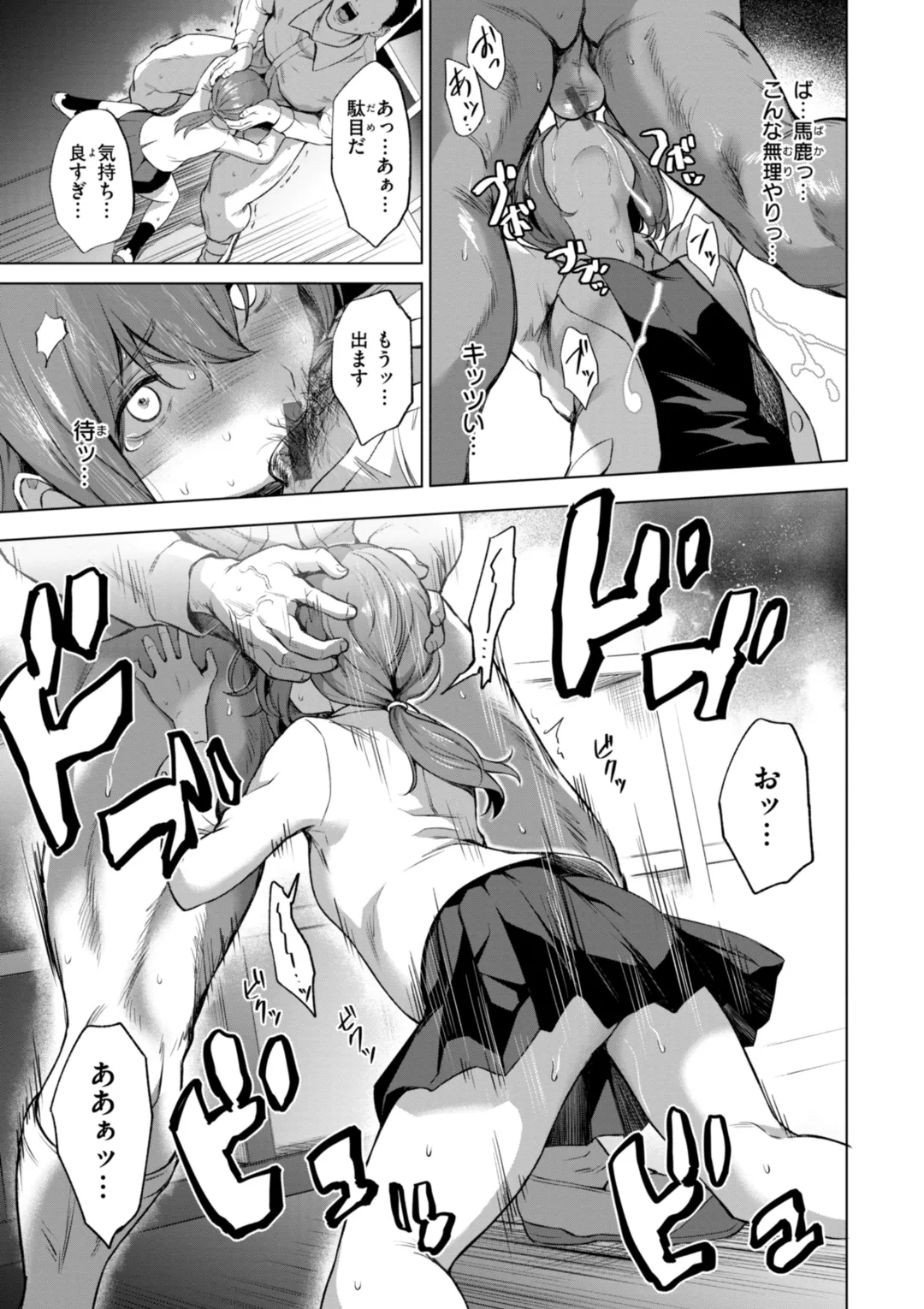 Oniai - Page 131