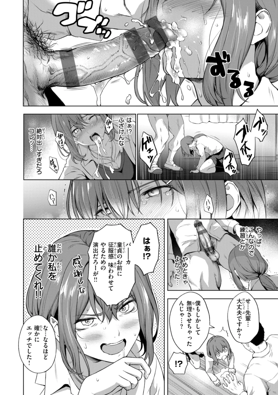 Oniai - Page 132