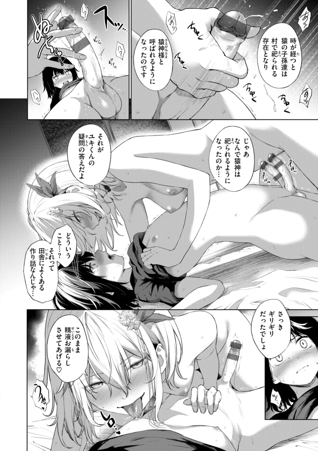 Oniai - Page 152