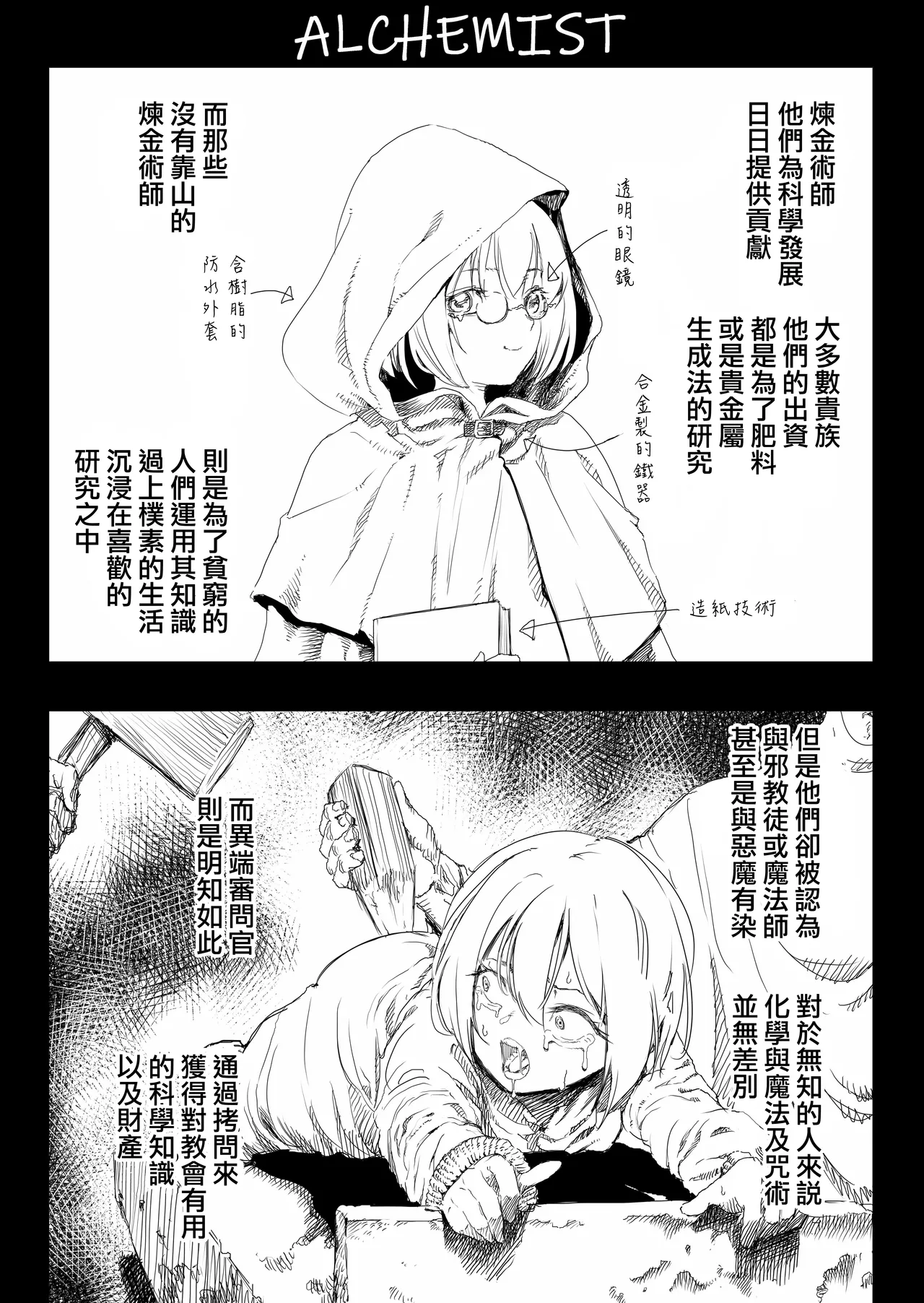 SOKUOCHI2RYONA - Page 23