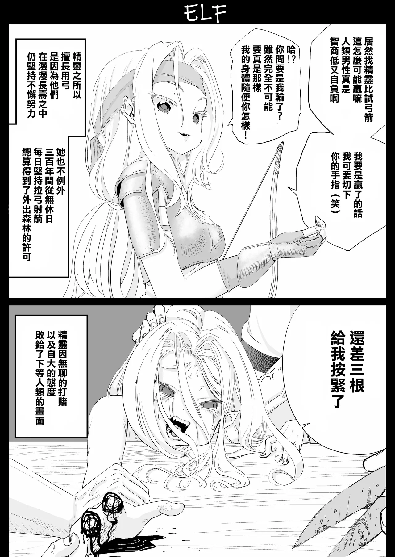 SOKUOCHI2RYONA - Page 4