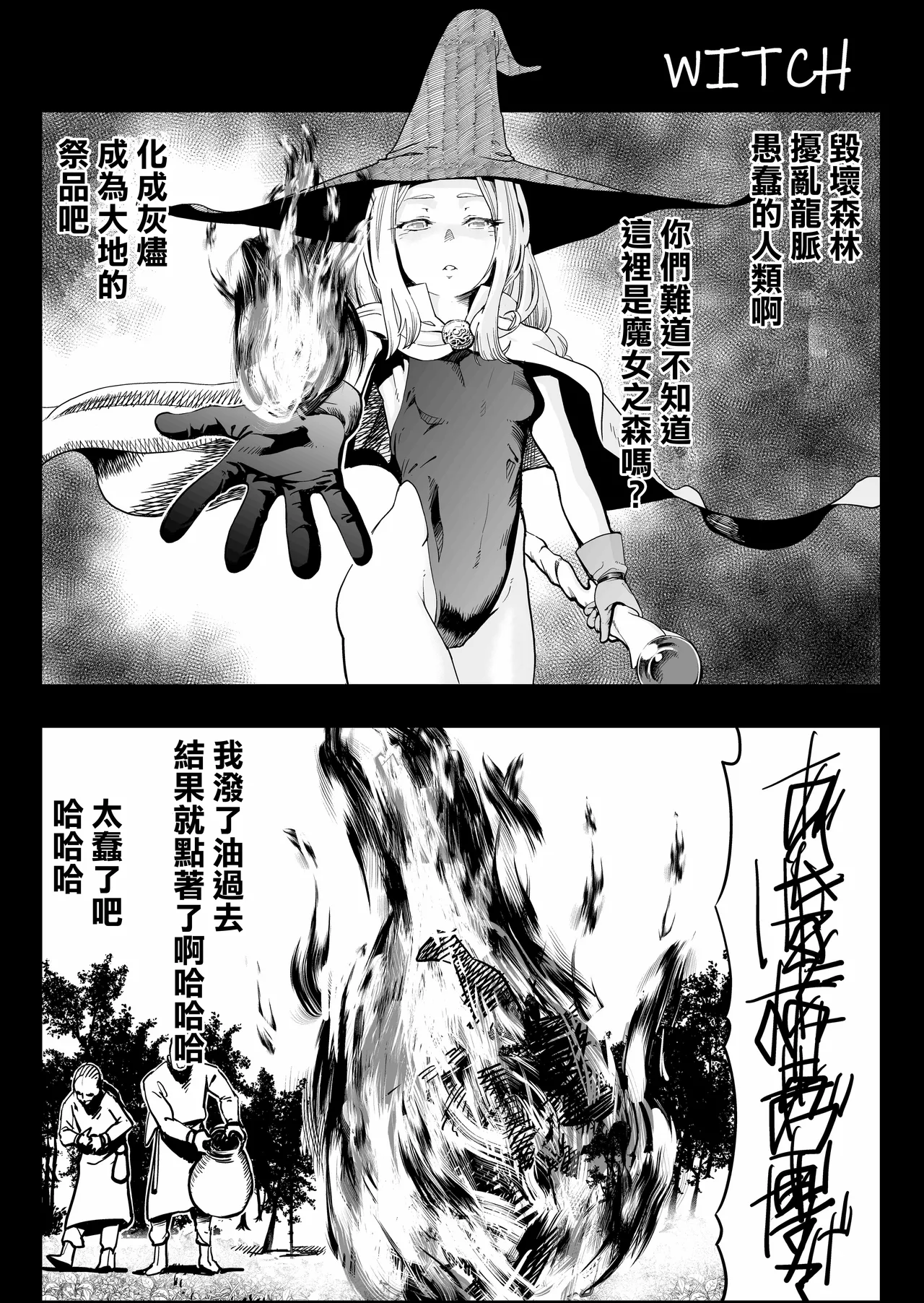 SOKUOCHI2RYONA - Page 7