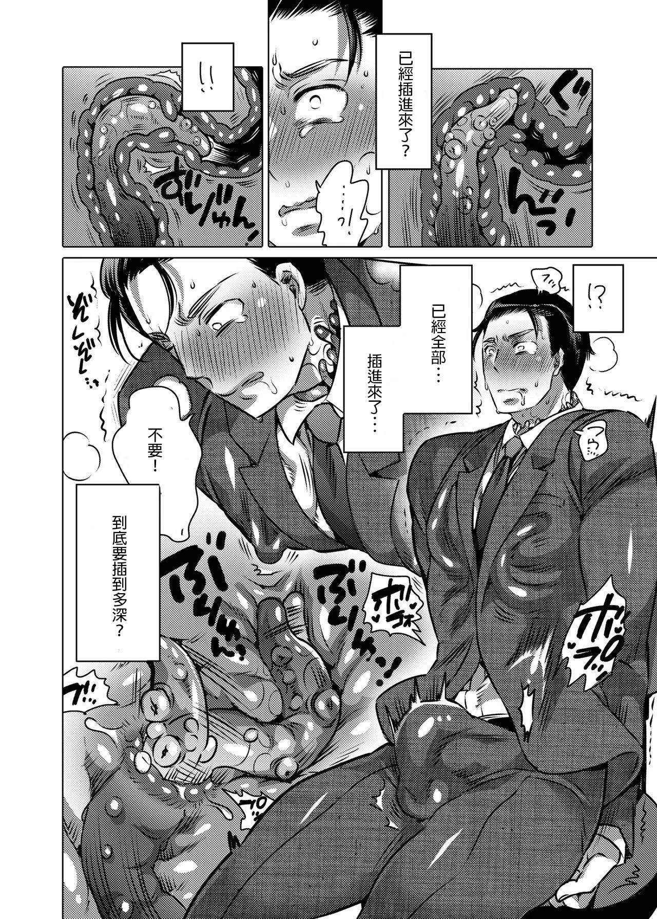 Shokushu o Matou - Page 9