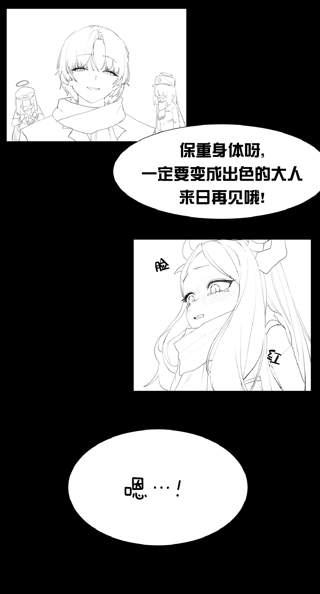 [일요월@ilyowal] 졸업한 학생들을 만났다! (히나편) | 重逢毕业的日奈  [中国翻訳] - Page 3