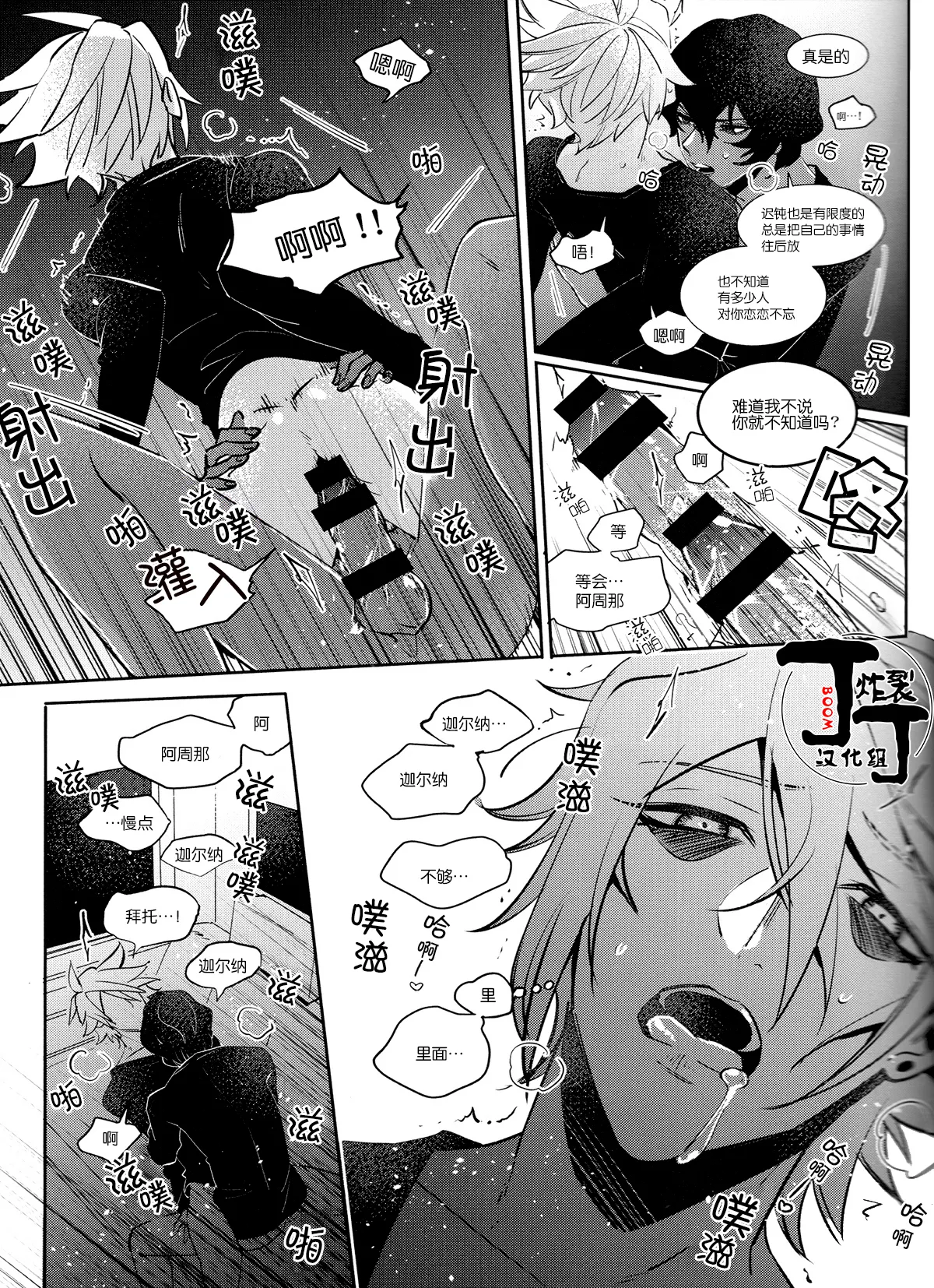 Shall we Song? - Page 22