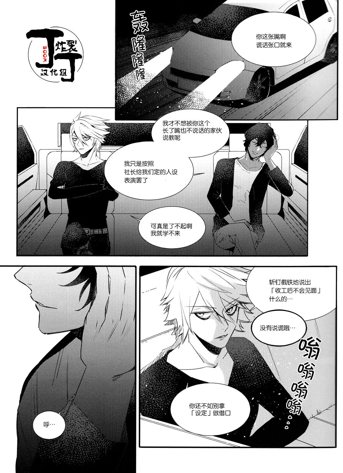 Shall we Song? - Page 8