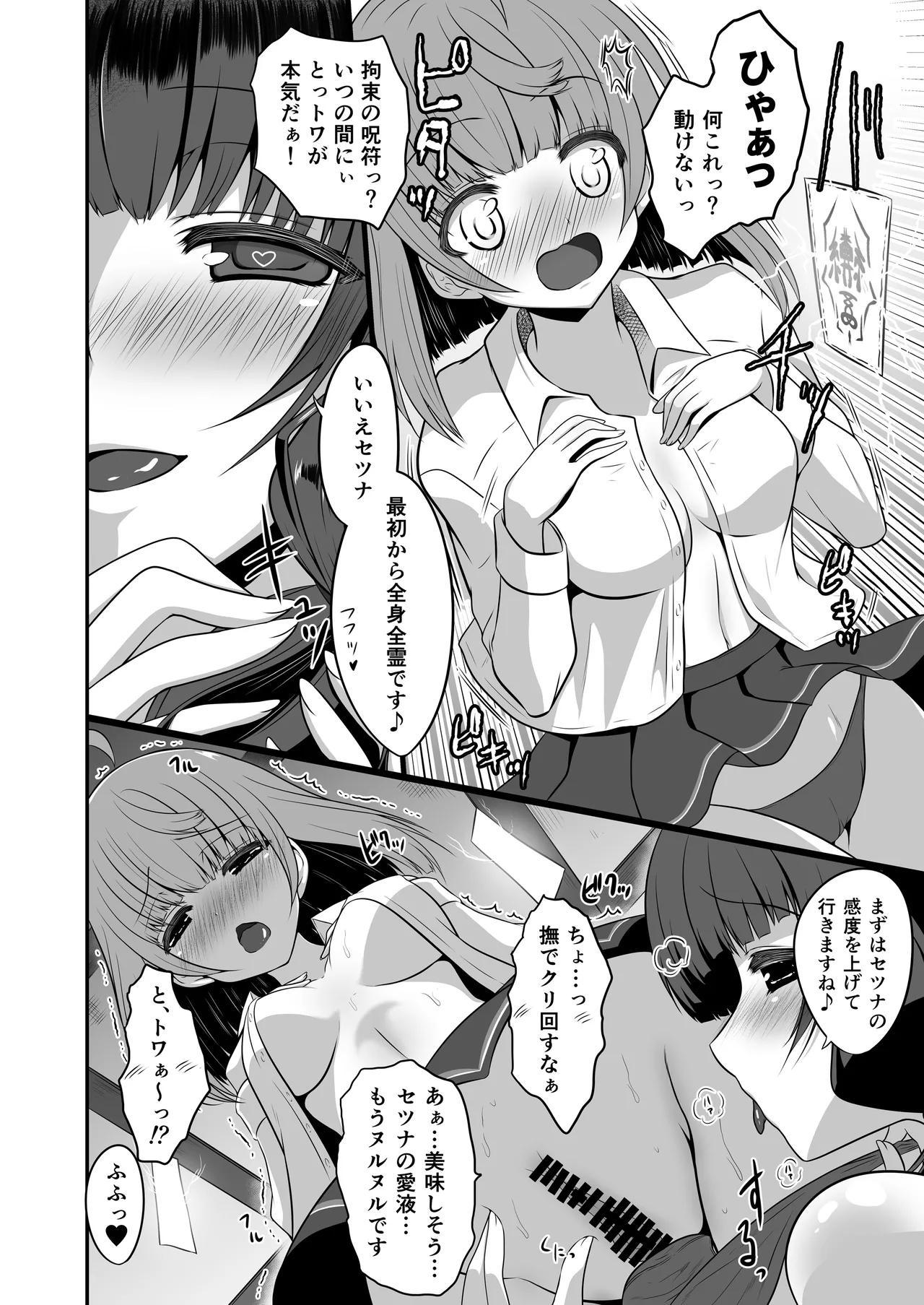 Ironeko Touchukasou - Page 13