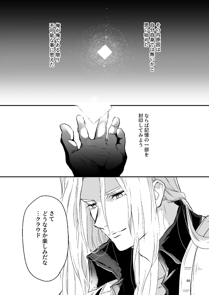 Omoide No Bako - Page 66